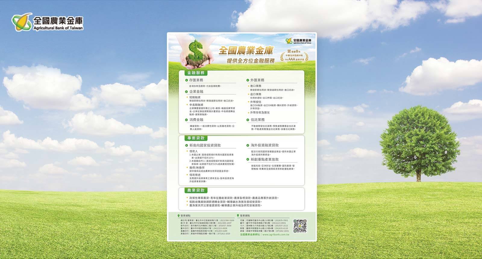 農業銀行推廣 DM