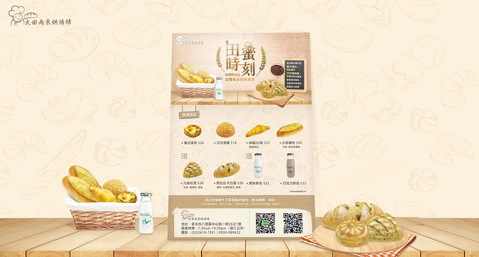 下雨天在大田麵包店 DM