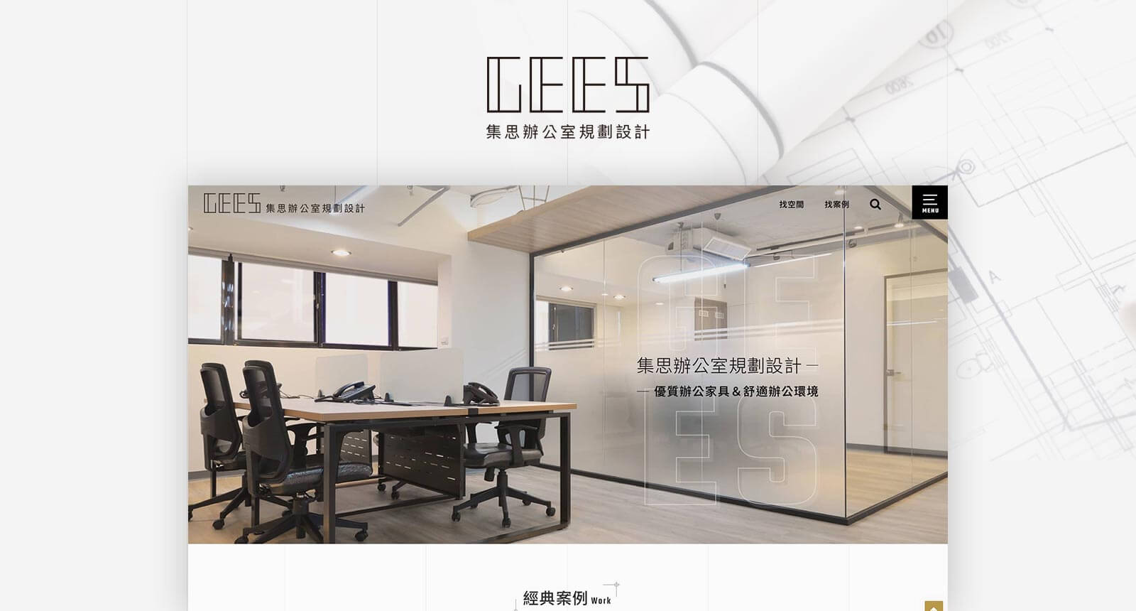 集思傢俱設計企業官網