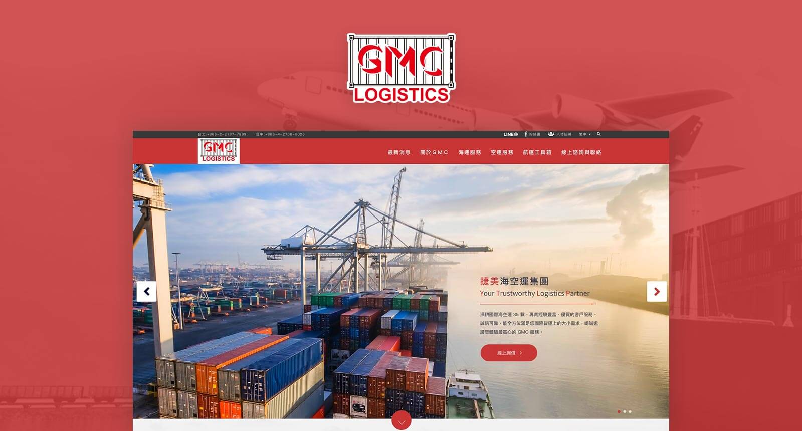 捷美海空運集團企業官網