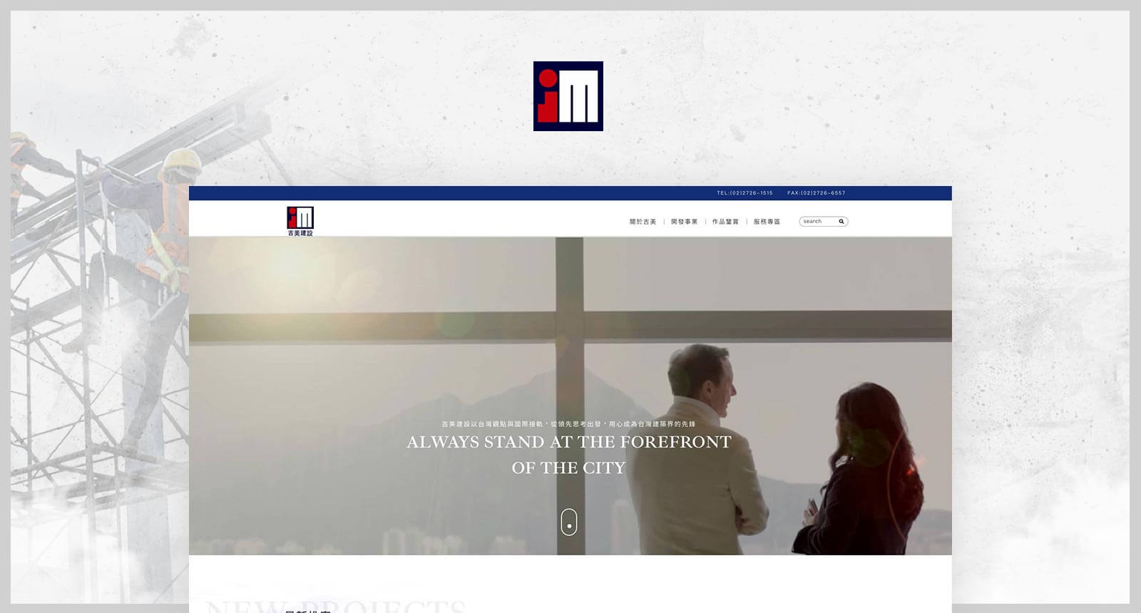 吉美建設企業官網