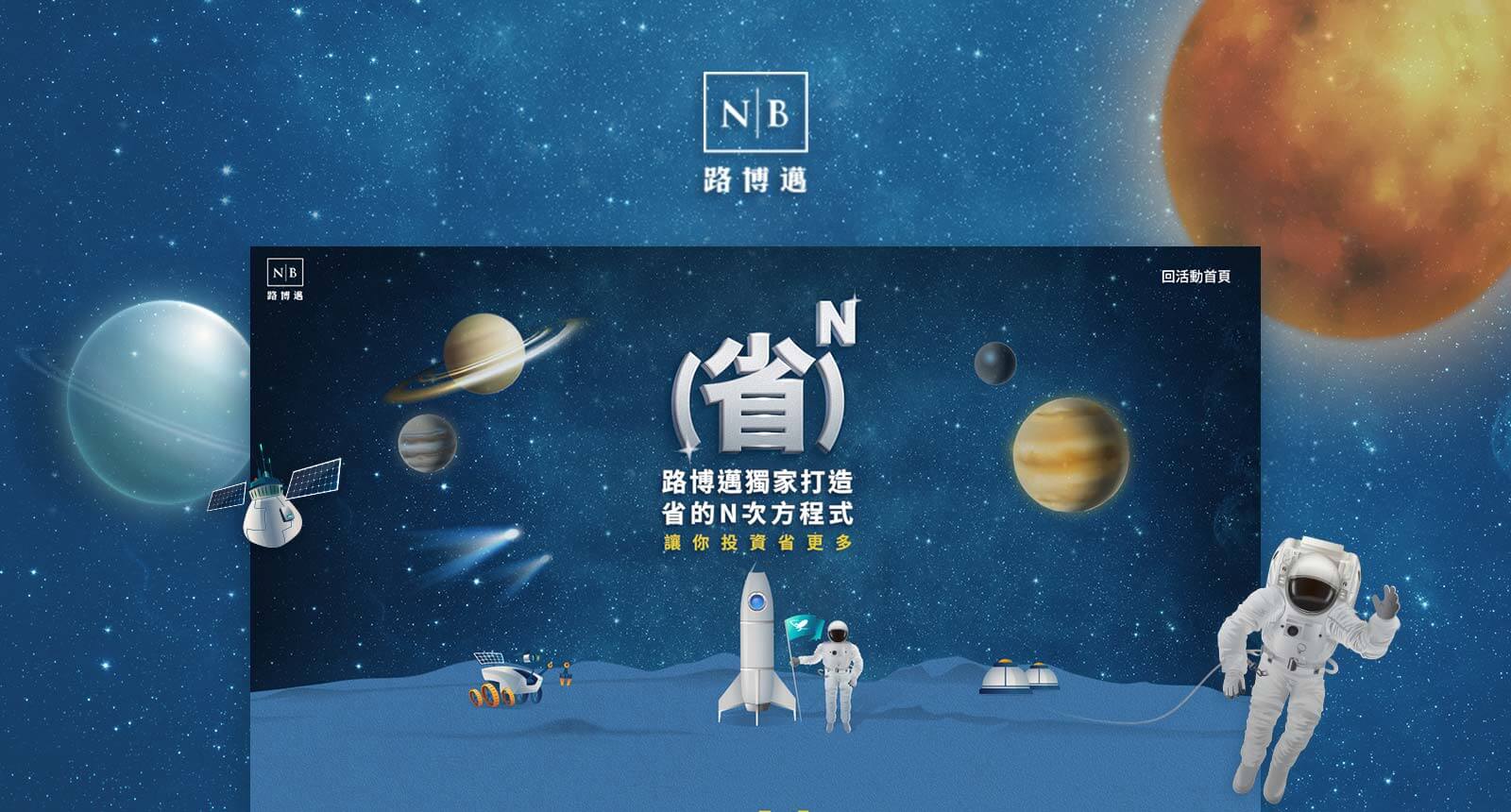 路博邁Ｎ級別活動網站